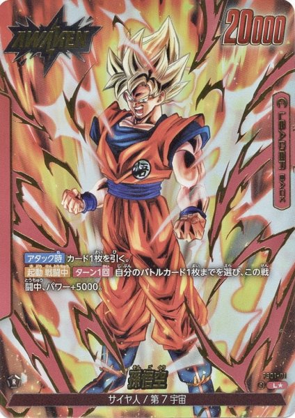 画像1: 孫悟空(FS01-01/L☆) (1)