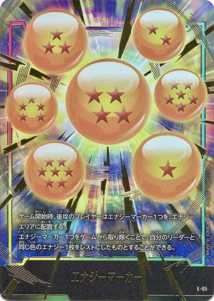 画像1: エナジーマーカー(E-05) (1)