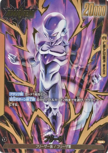 画像1: フリーザ(FS04-01/L☆) (1)
