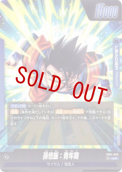 画像2: 孫悟飯:青年期(FB04-026/L☆) (2)