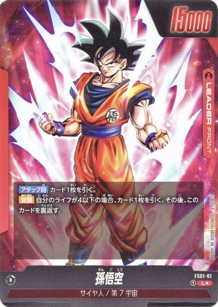 画像2: 孫悟空(FS01-01/L☆) (2)