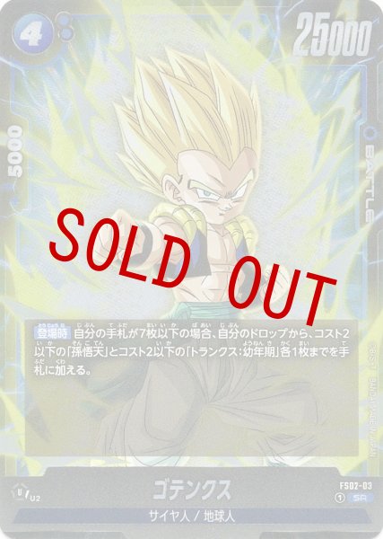 画像1: ゴテンクス(FS02-03/SR) (1)