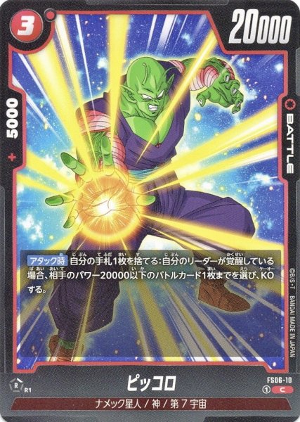 画像1: ピッコロ(FS06-10/C) (1)