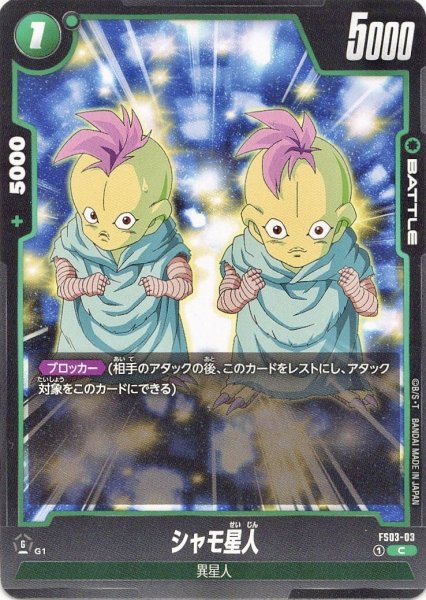 画像1: シャモ星人(FS03-03/C) (1)