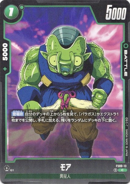 画像1: モア(FS03-13/C) (1)