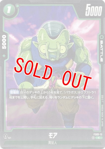 画像1: モア(FS03-13/C) (1)