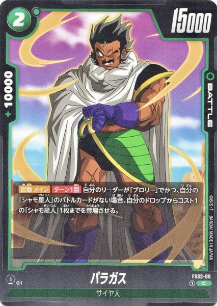 画像1: パラガス(FS03-06/C) (1)