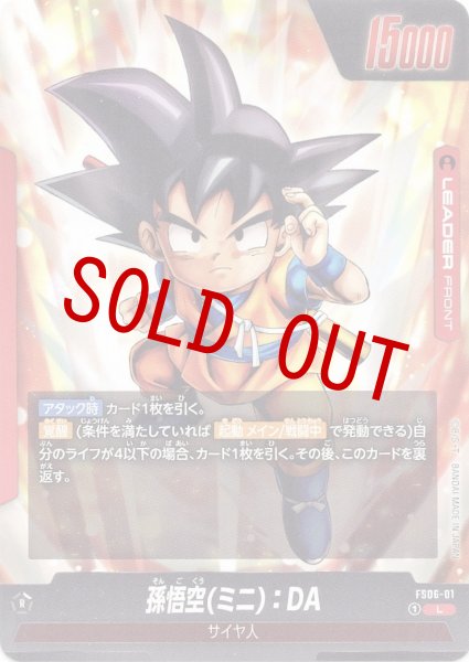 画像2: 孫悟空(ミニ):DA(FS06-01/L) (2)