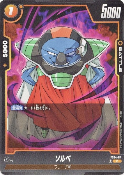 画像1: ソルベ(FS04-07/C) (1)