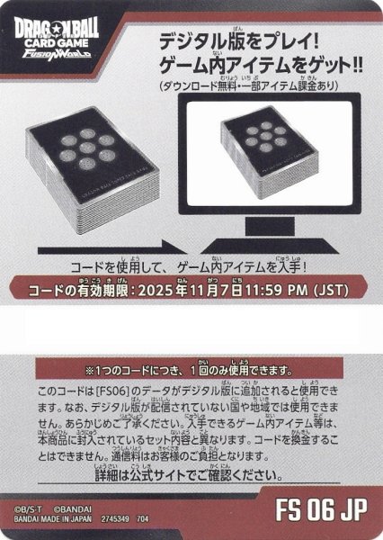 画像1: デジタル版シリアルコード(FS06) (1)