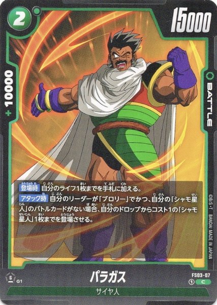 画像1: パラガス(FS03-07/C) (1)