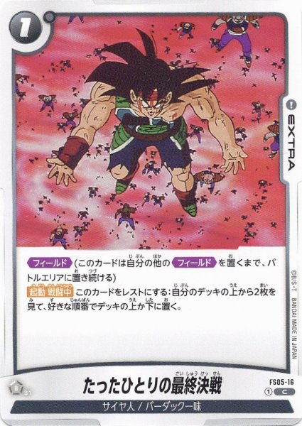 画像1: たったひとりの最終決戦(FS05-16/C) (1)