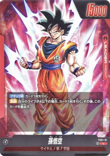 画像2: 孫悟空(FS01-01/L) (2)