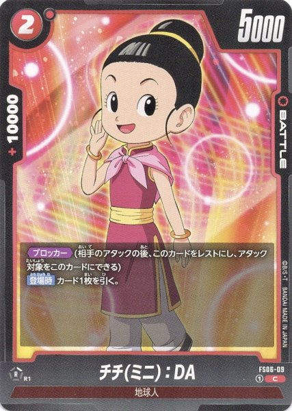 画像1: チチ(ミニ):DA(FS06-09/C) (1)