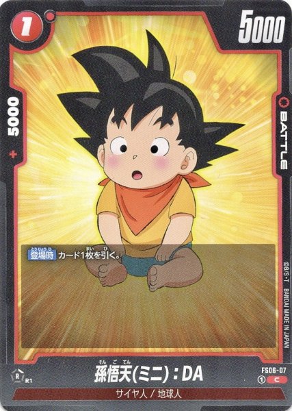 画像1: 孫悟天(ミニ):DA(FS06-07/C) (1)
