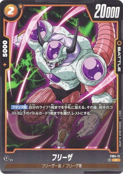 画像1: フリーザ(FS04-12/C) (1)