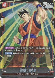 孫悟飯：少年期(FS09-10/SR☆) - カードショップカメハウス