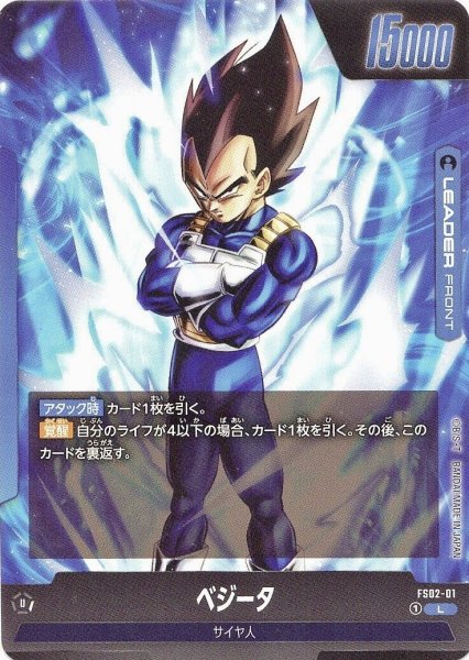 画像2: ベジータ(FS02-01/L) (2)