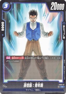 孫悟飯：青年期(FP-058/PR) - カードショップカメハウス