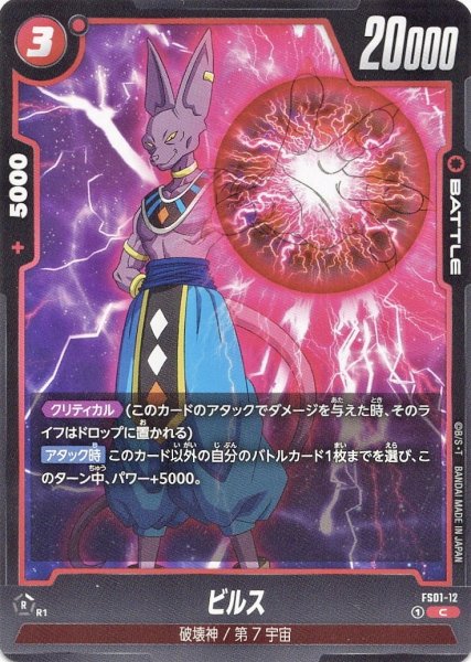 画像1: ビルス(FS01-12/C) (1)