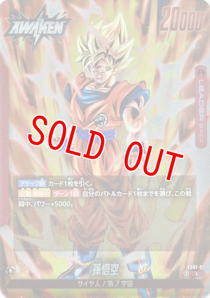 画像1: 孫悟空(FS01-01/L) (1)