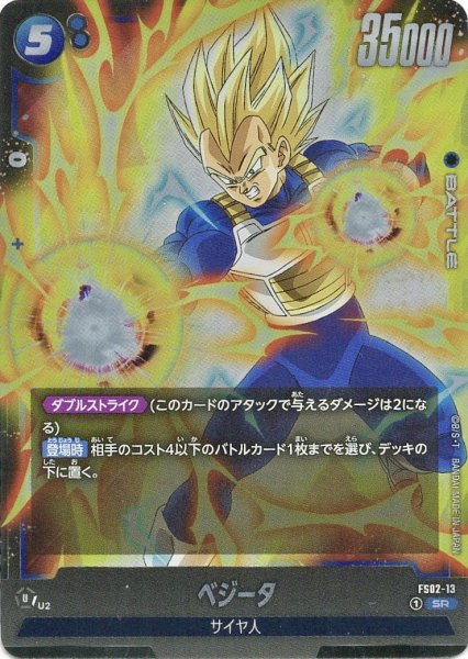 画像1: ベジータ(FS02-13/SR) (1)
