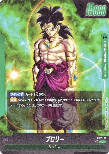 画像2: ブロリー(FS03-01/L) (2)