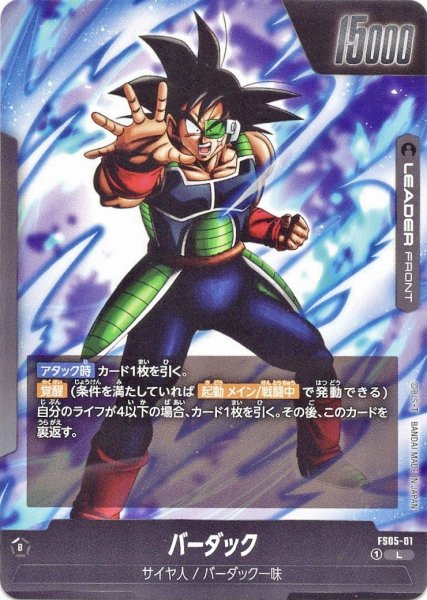 画像2: バーダック(FS05-01/L) (2)