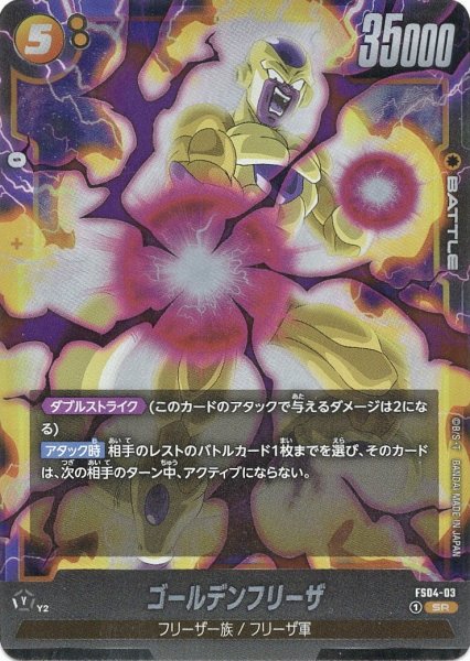 画像1: ゴールデンフリーザ(FS04-03/SR) (1)