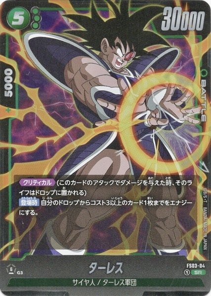 画像1: ターレス(FS03-04/SR) (1)