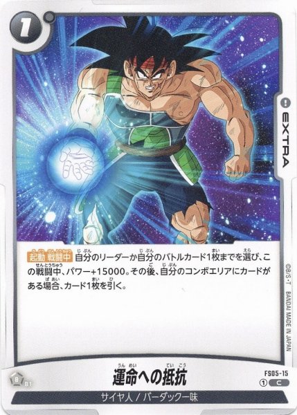 画像1: 運命への抵抗(FS05-15/C) (1)