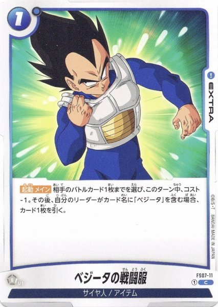 画像1: ベジータの戦闘服(FS07-11/C) (1)
