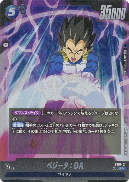 画像1: ベジータ:DA(FS07-07/SR) (1)