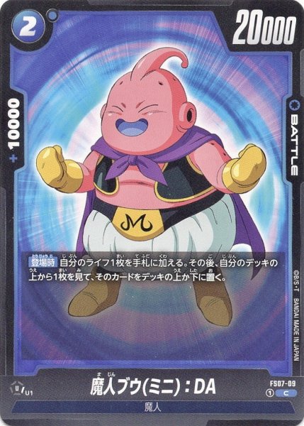 画像1: 魔人ブウ(ミニ):DA(FS07-09/C) (1)