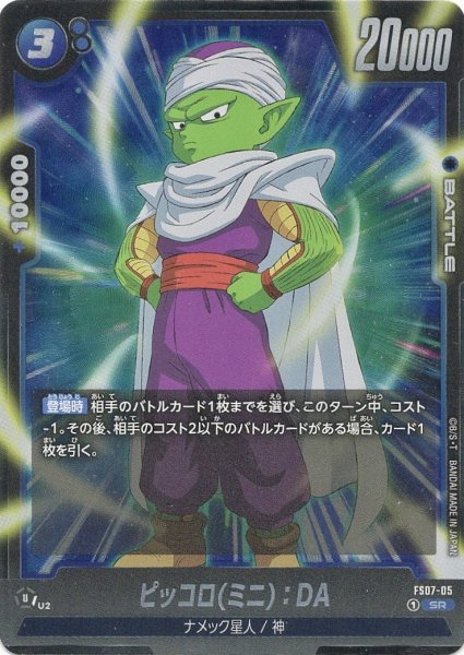 画像1: ピッコロ(ミニ):DA(FS07-05/SR) (1)