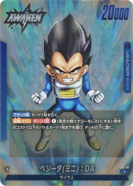 画像1: ベジータ(ミニ):DA(FS07-01/L) (1)