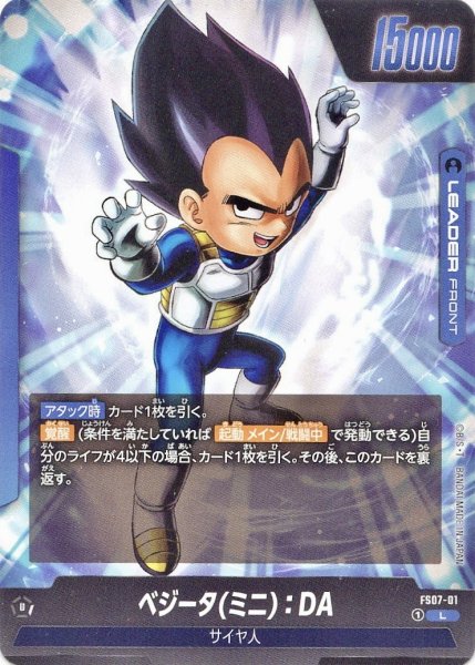 画像2: ベジータ(ミニ):DA(FS07-01/L) (2)