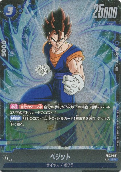 画像1: ベジット(FB02-061/SR) (1)