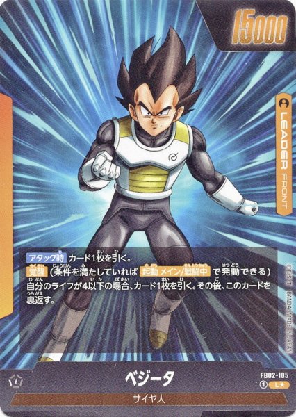 画像2: ベジータ(FB02-105/L☆) (2)