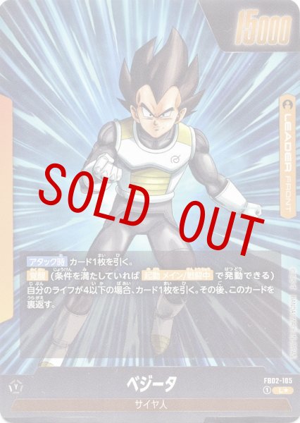 画像2: ベジータ(FB02-105/L☆) (2)