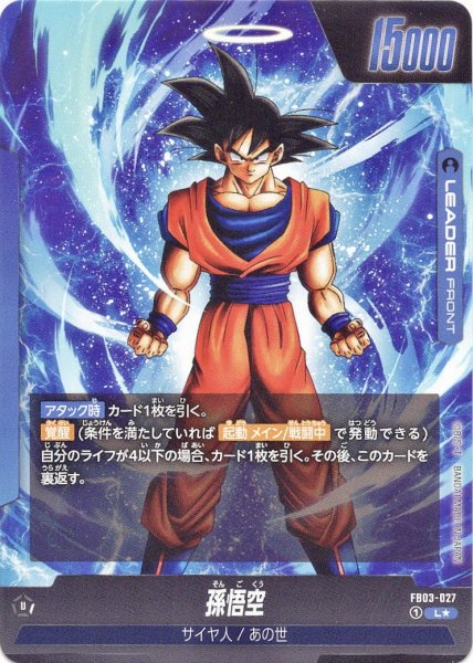 画像2: 孫悟空(FB03-027/L☆) (2)