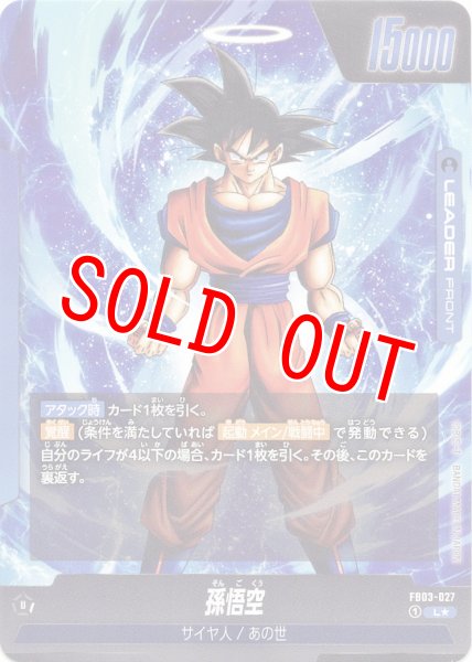 画像2: 孫悟空(FB03-027/L☆) (2)