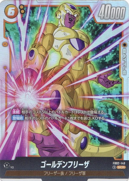画像1: ゴールデンフリーザ(FB02-140/SCR) (1)