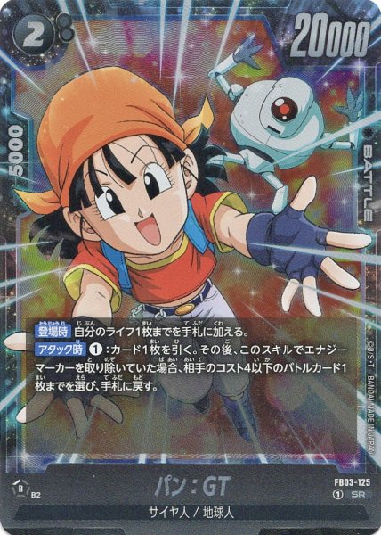 画像1: パン:GT(FB03-125/SR) (1)