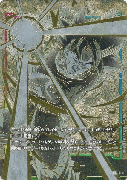 画像1: エナジーマーカー(E01-01☆) (1)
