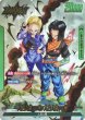 画像1: 人造人間17号/人造人間18号(FB01-70/L☆) (1)
