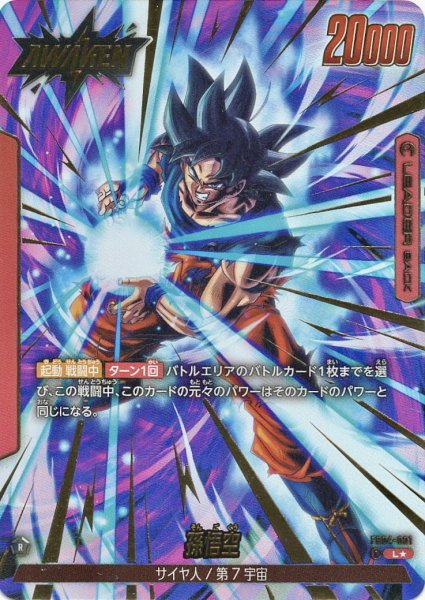 画像1: 孫悟空 (FB04-001/L☆) (1)