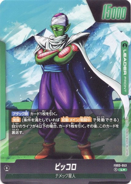 画像2: ピッコロ(FB03-053/L☆) (2)