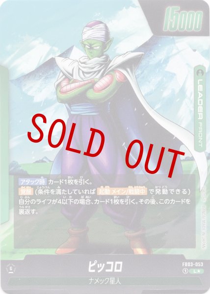 画像2: ピッコロ(FB03-053/L☆) (2)