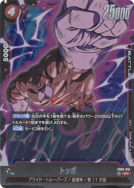 画像1: トッポ(FB03-016/SR) (1)